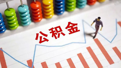 人力相關公積金服務